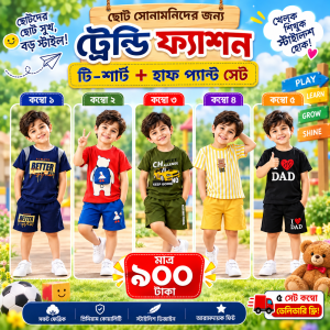 T-Shirt + Half Pant Set