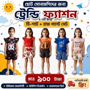 T-Shirt + Half Pant Set
